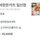 남바완돈카츠 이미지