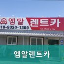 엠알렌트카 이미지