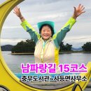 남파랑길 15코스, 통영타워카페 바다위를 걸어, 노랗게 익어가는 거제도 유자나무숲을 보았어요(군자란 전미순) 이미지