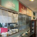크로바떡볶이