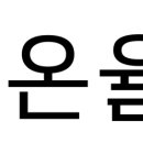 온율푸드