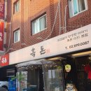 송파구 맛집 흑돈1931가락시장본점 버크셔 흑돼지 삼겹살