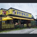 광판팔뚝김밥 이미지