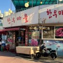 대림한우마을 이미지