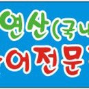 해천삼계탕 이미지