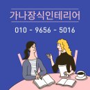석적 중리 한솔솔파크 아파트 33평 실크도배 현장 후기 가나장식