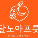 달아달아과일