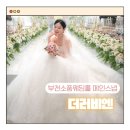 W23. 부천소풍웨딩홀 베일리홀 메인스냅 더러비엔 보정 후기