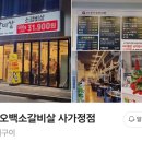 현방오백소갈비살 사가정점 네이버블로그