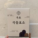 휴온 - 세종특별자치시 섭골길 101 | 휴온정 옥효곡물효소 일주일 섭취후기