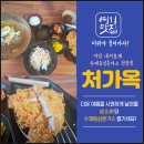 호계마을회관 | [처가옥] 소바와 돈가스 전문점 방문 솔직 후기/ 마산 호계 맛집/