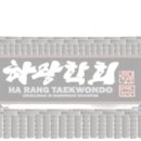 한마음 키즈짐 태권도장 이미지