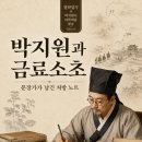 경희청담한의원 | 《열하일기》의 박지원이 쓴 의학책