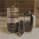 중기이유식 닭고기당근오이죽 베이비무브 쿡마스터플러스 후기