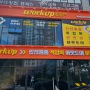 워크업남양주화도점