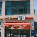윤조김밥 | [천안/아산 배방] '윤조김밥' 내돈내산 솔직 후기 : 메뉴 추천, 주차, 기본김밥, 소불고기김밥