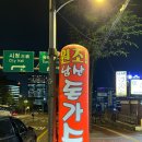 원조남산돈까스