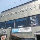 영일대면옥