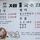 제1국수집