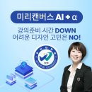 우석대학교 | 미리캔버스 AI로 강의자료 제작｜우석대학교 온라인학습 콘텐츠 워크숍 후기