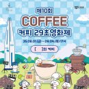 29커피 - 여수시 여객선터미널길 22-1 | 29커피