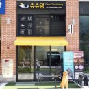 슈슈댕 구래점 이미지