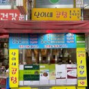 [길음시장 맛집] 불닭 소스랑 먹으면 더 맛있는 난이네곱창