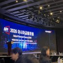 금융보험연구소( | 대학생이 참여한 AFF2026 아시아금융포럼 후기