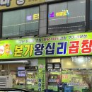 [오산시청 맛집 추천]본가왕십리곱창 내돈내산 솔직후기