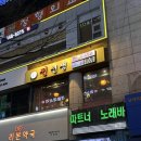 군포 산본역근처 술집 파전에 막걸리 교동전선생 솔직후기