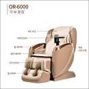 [날개기자단5기] 오레스트 3D입체 안마의자 OR-6000 국내생산 빠른AS