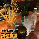 후평동 술집 [가로술길]