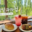 호수제과점