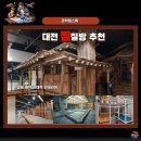 뉴남천힐사우나 | 대전 찜질방 추천 깔끔하고 한산한 관저힐스파
