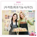제과기능사(야간) 네이버블로그