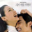 ＜키스할까요＞ (First Kiss)코미디,로맨스/멜로 한국 105 분 개봉 1998-10-03 /안재욱 (경현 역), 최지우 (연화 역), 이경영 (성주 역) 이미지