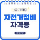 자전거정비사 자격증 온라인 취득 방법