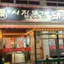 시집못간돼지2