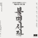 불멸의예술 이미지