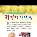 귀건강상담학 이미지