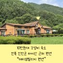 마이산힐링펜션 | [진안 마이산 근처] 데미샘빌리지펜션, 성수기 10만원대 갓성비! 프라이빗 계곡+수영장 완벽!