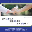연세소담정신건강의학과의원 이미지