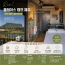 GS25복수목화점 | 성산일출봉 숙소 광치기해변 근처 플레이스캠프 제주 혼자 뚜벅이여행