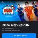 키즈아이경찰무도교육원 | [2026 무한도전 RUN] 이번엔 '경찰과 도둑'이다! ㅣ 2025년에 이어 2년째 무도런 신청 필수 ✨