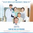 의료법인풍산의료재단동부제일병원 이미지