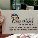 태온모터스 이미지