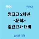 남다른이해학원