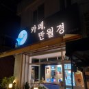 24시무인카페만월경 상계중앙점