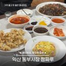 짬짜루 | 익산 동부시장 짬짜루 메뉴 추천