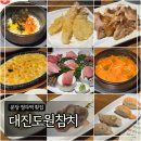 대진 | 분당 정자역 횟집 ‘대진도원참치’ 일품 코스 후기